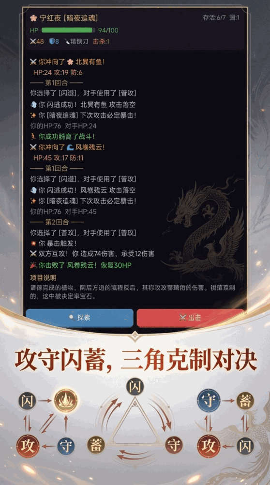 天命武者截图2