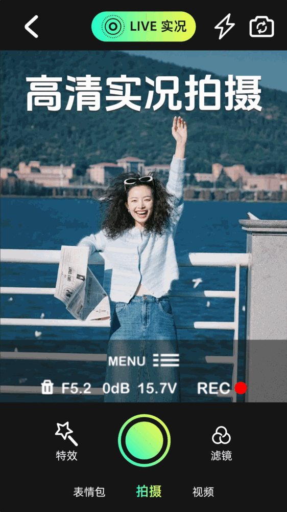 实况动图相机截图1