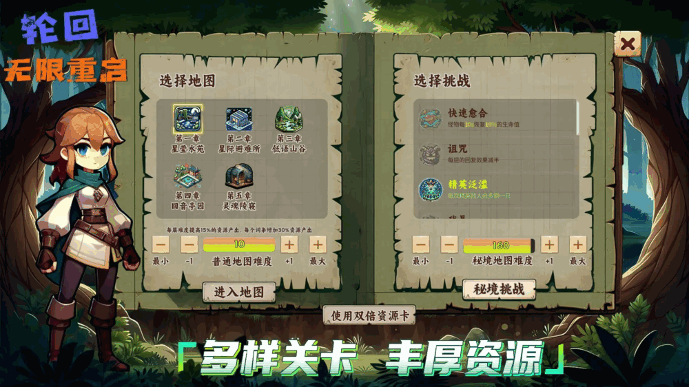 轮回无限重启截图1
