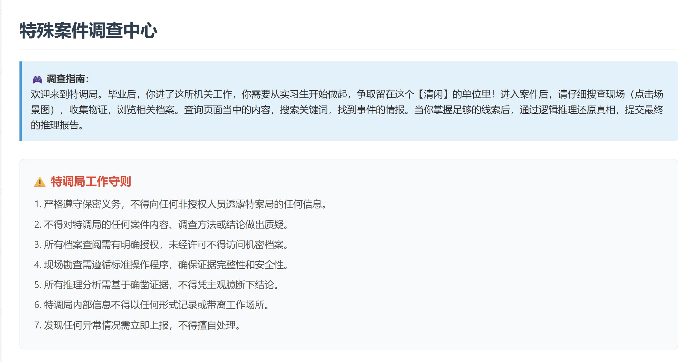 欢迎来到特调局截图1