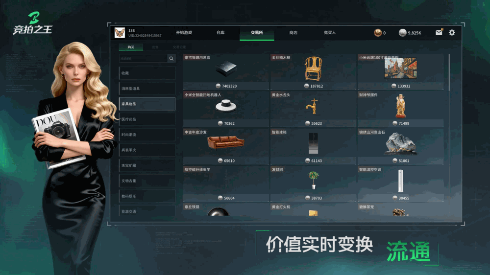 竞拍之王截图4