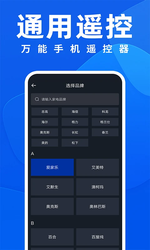 万能遥控器ft截图4