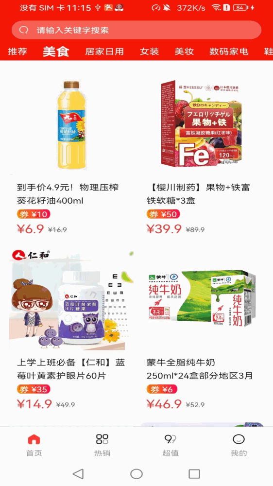菜鸟淘淘截图2