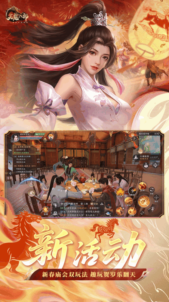 天龙八部2飞龙战天截图2