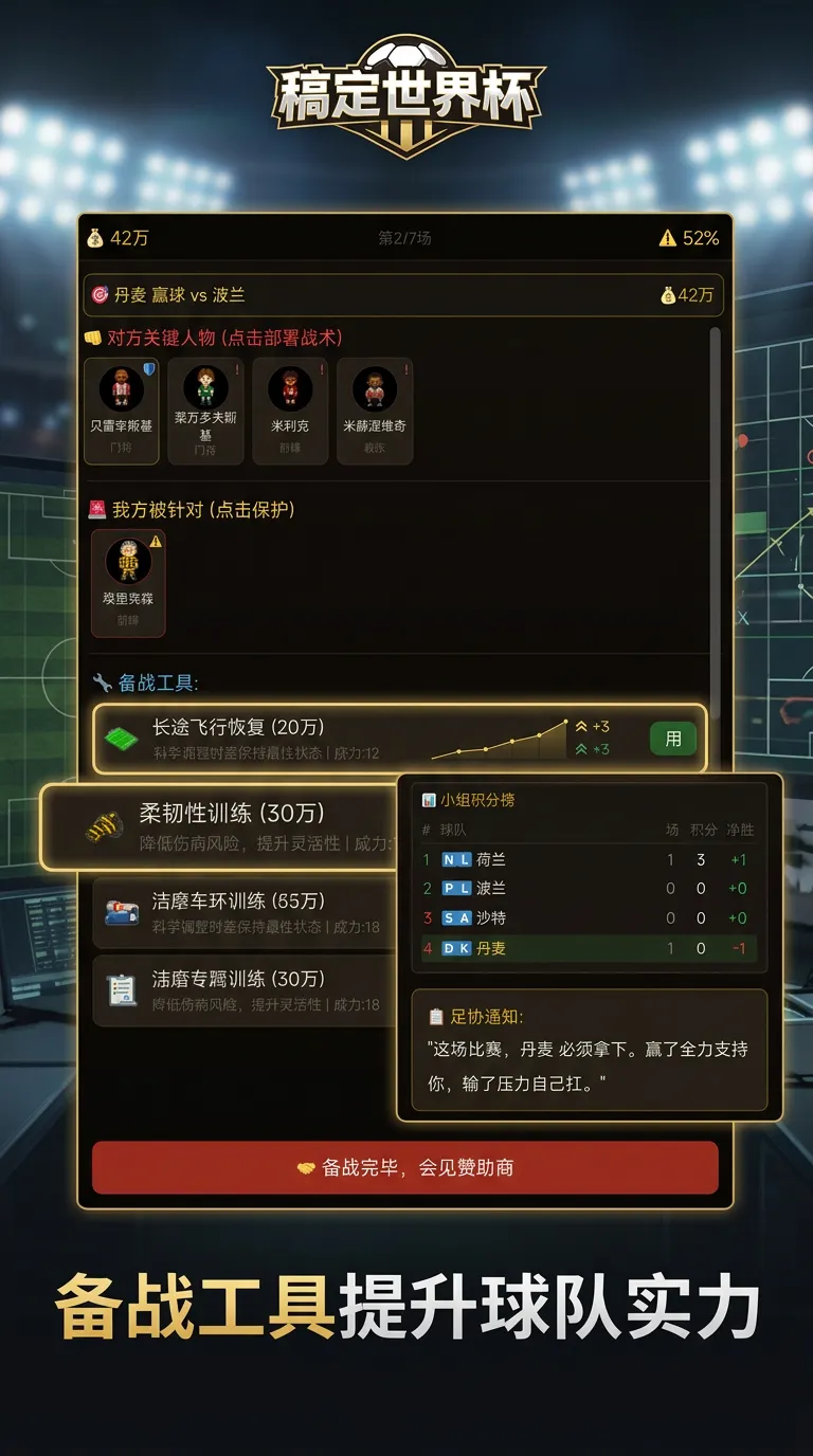 搞定世界杯截图2