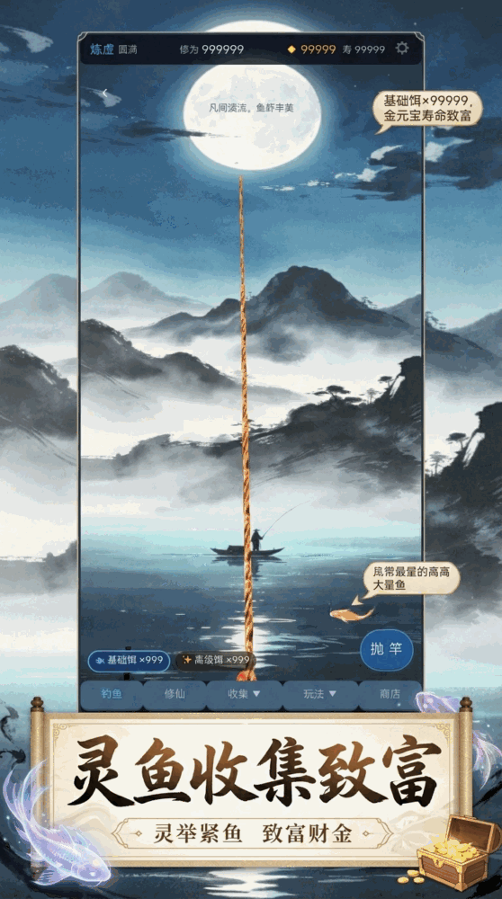 钓仙问道截图3