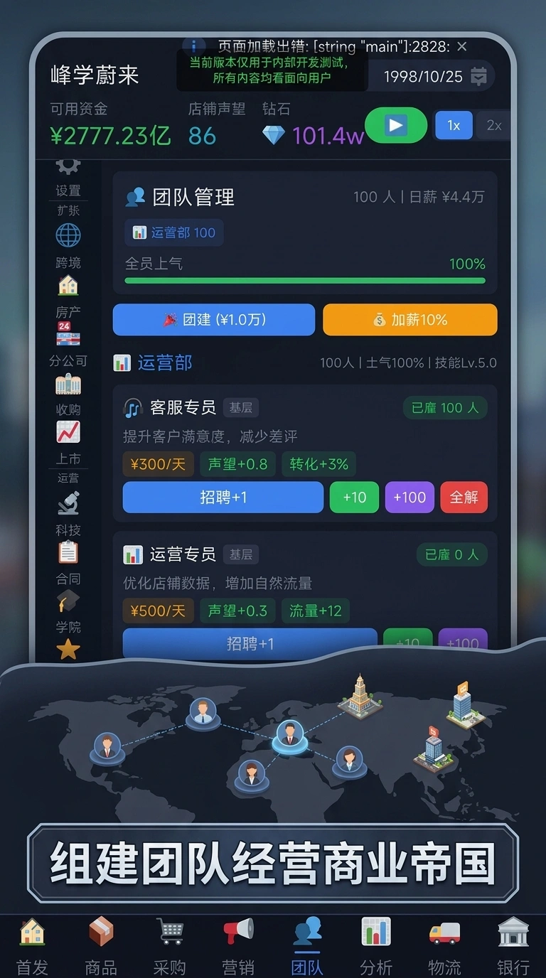 电商帝国截图3