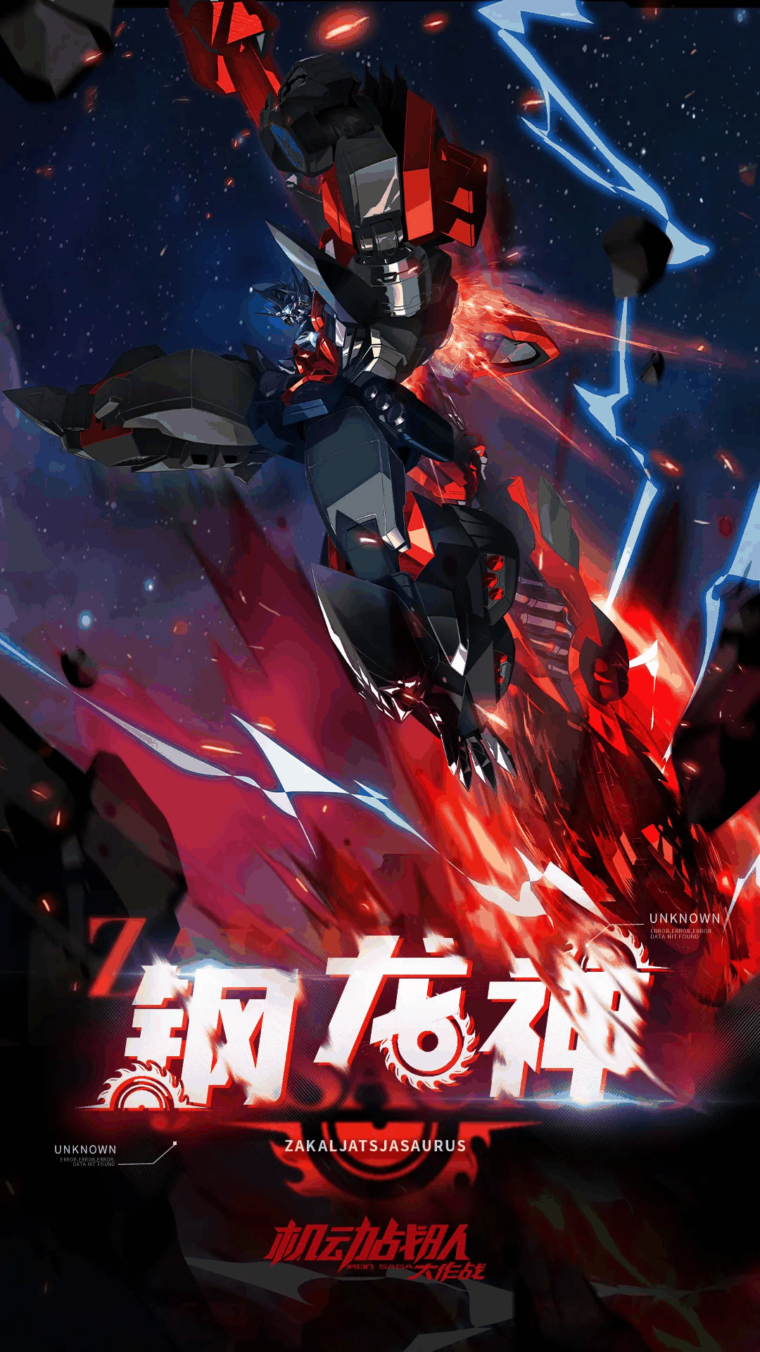机动战队大作战