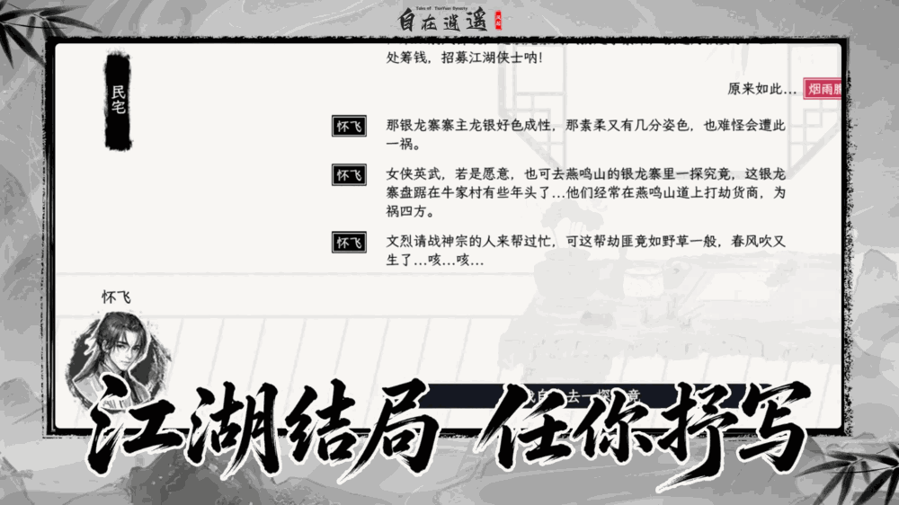 自在逍遥风起截图4
