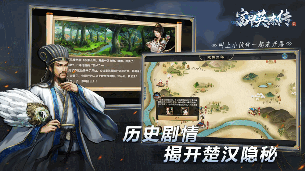 富甲英杰传