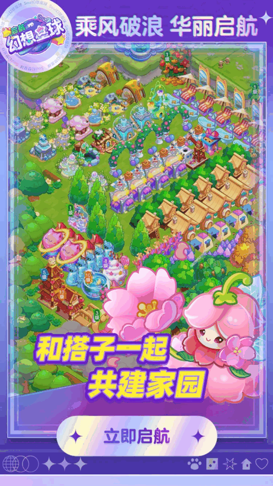 幻想星球截图3