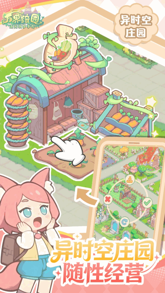 万界绮园逐光筑梦手札
