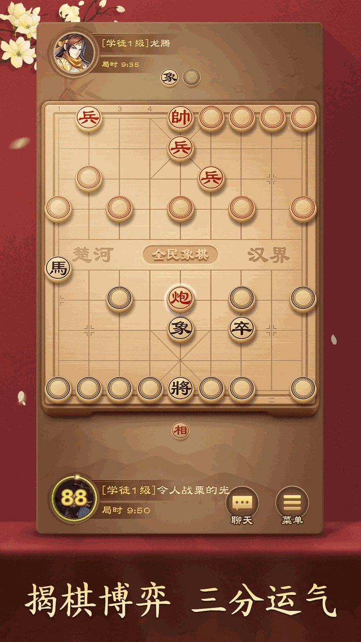 全民象棋