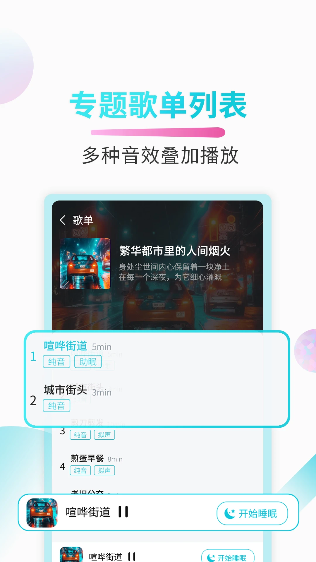 好睡眠截图4