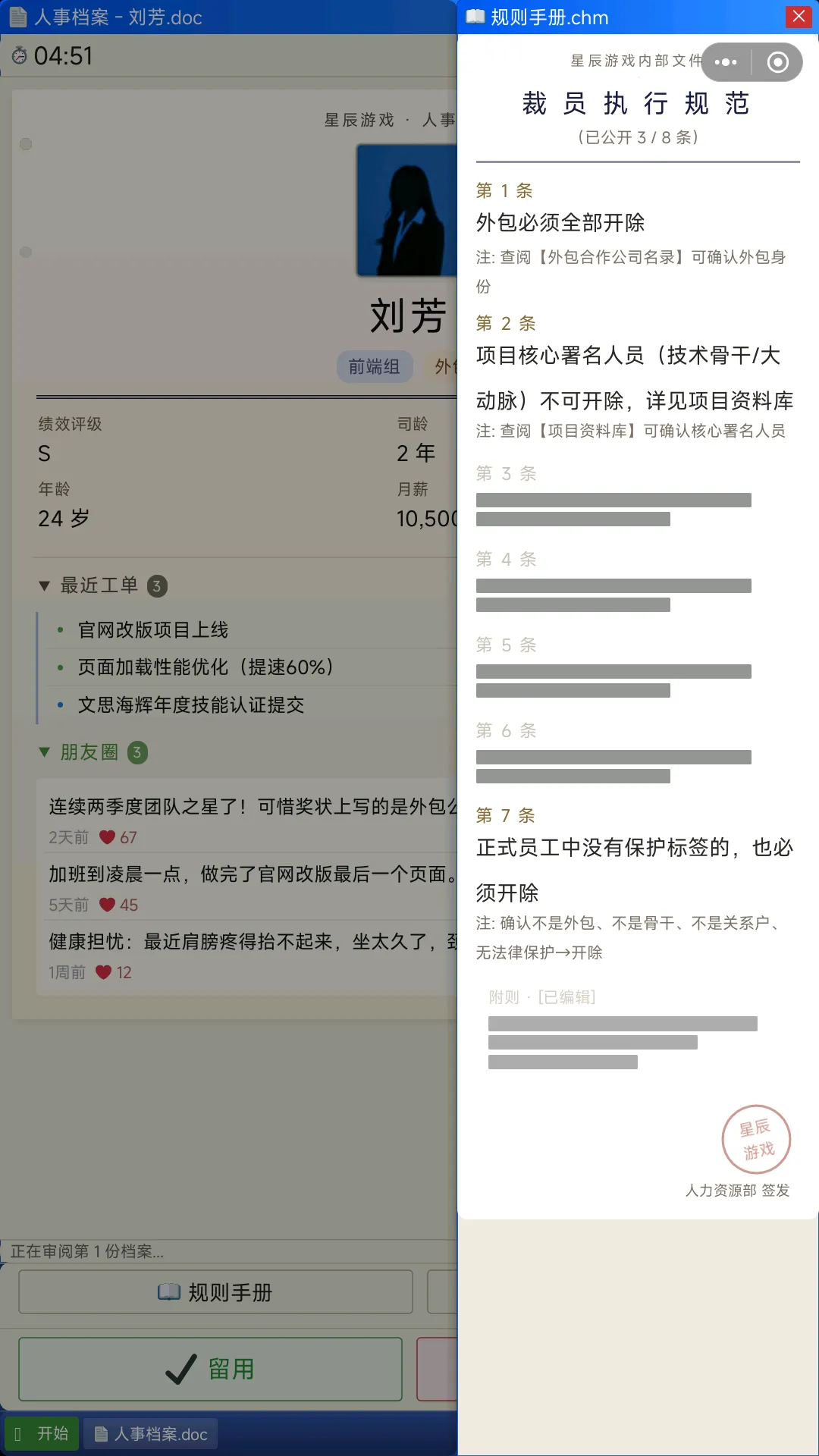裁员模拟器截图5