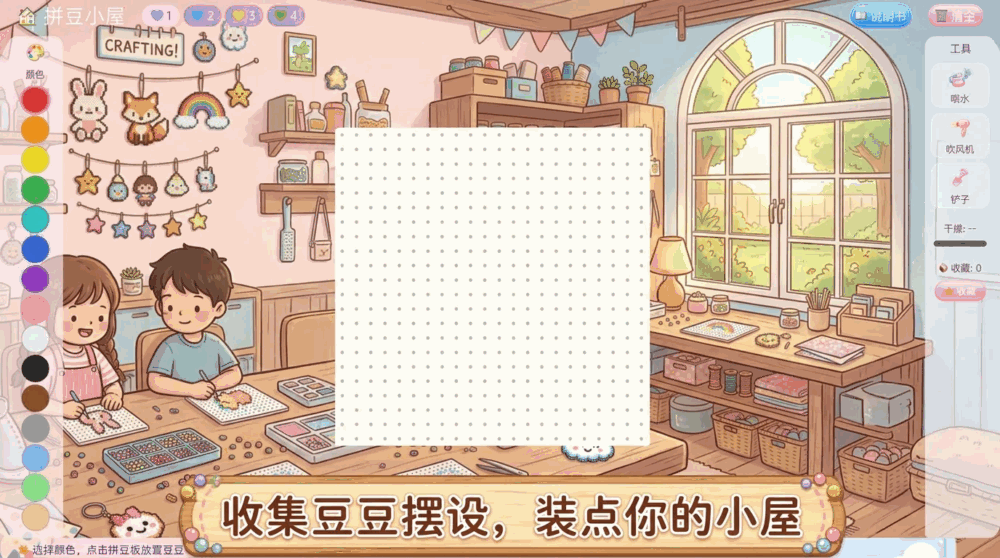 拼豆小屋截图3