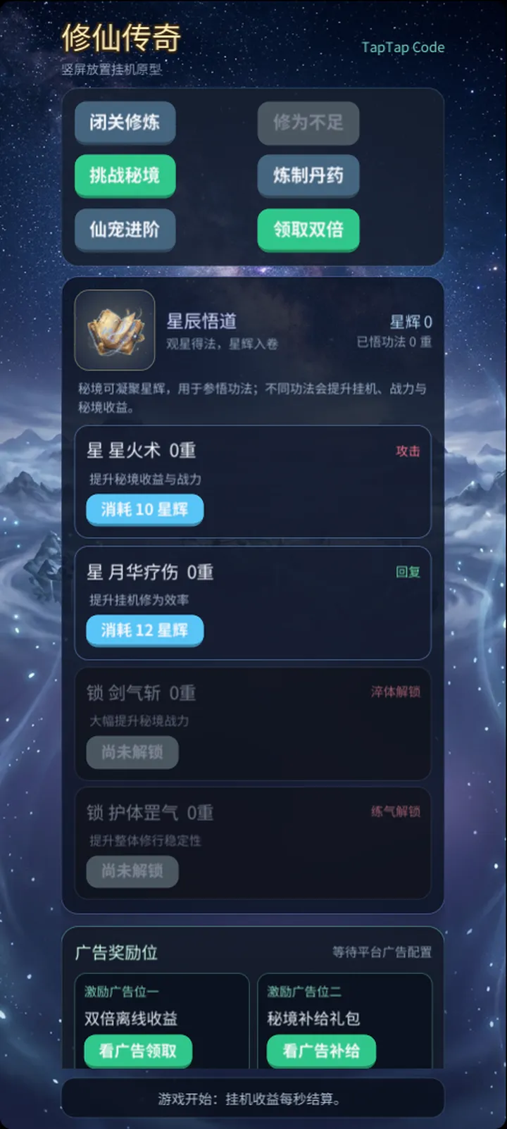 仙途传奇截图3