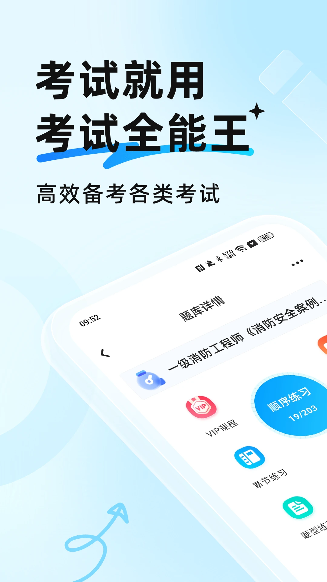 考试全能王