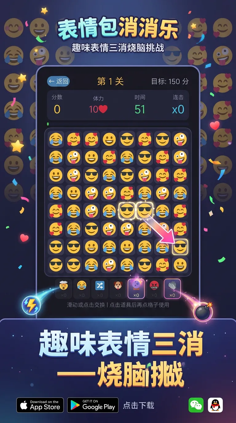 表情包消消乐