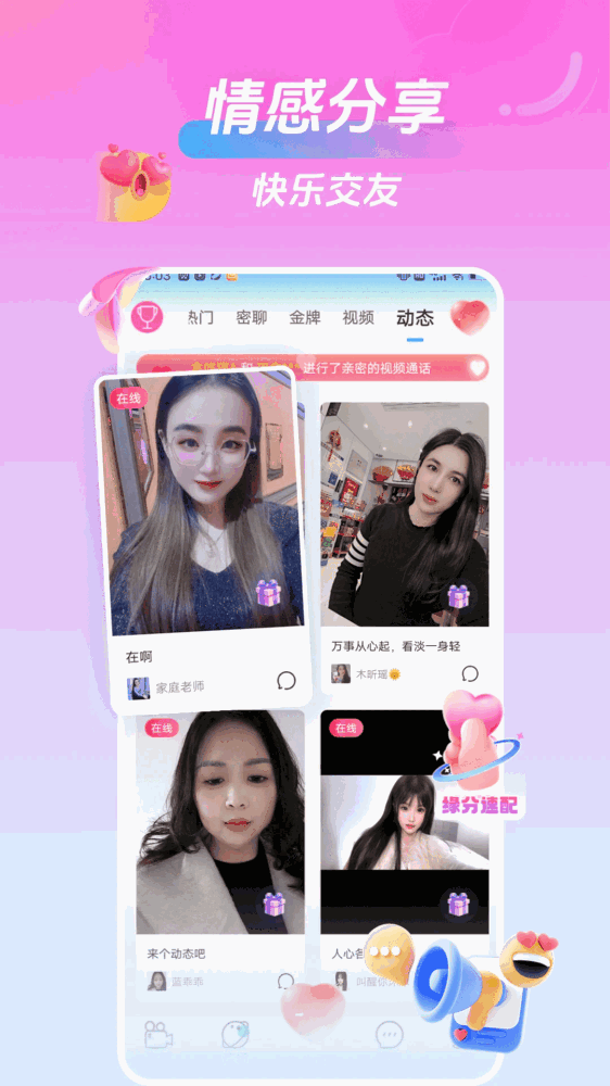 美桃花聊视频交友