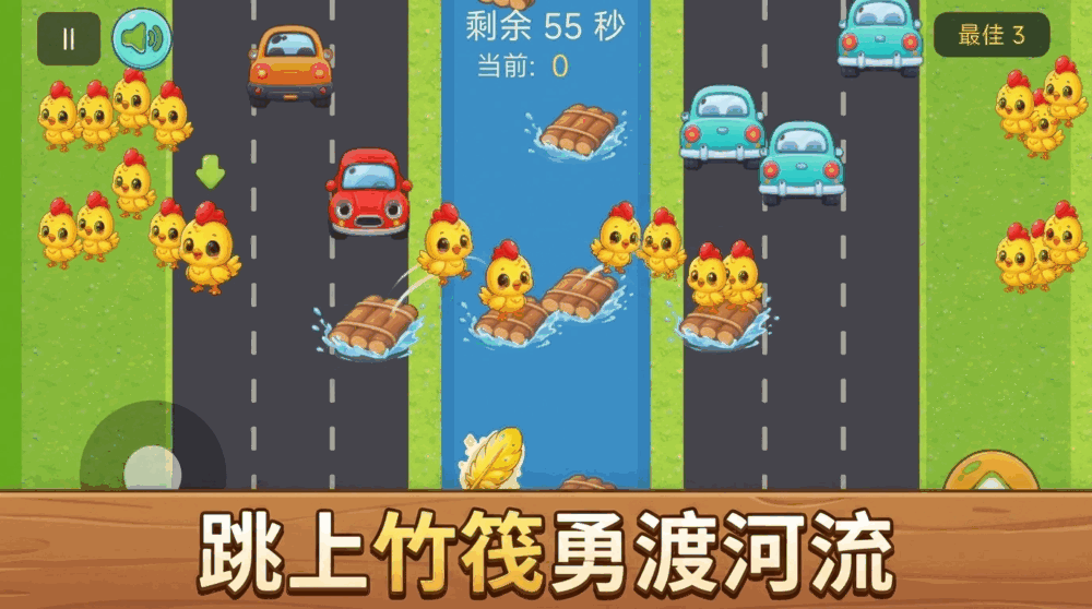 小鸡冲冲冲
