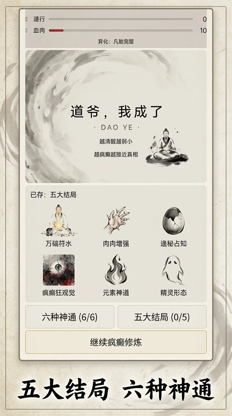 道爷我成了截图2