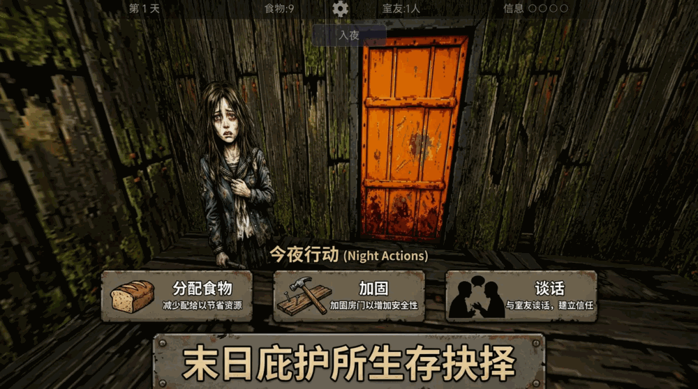 逃离伪人生存七日截图3