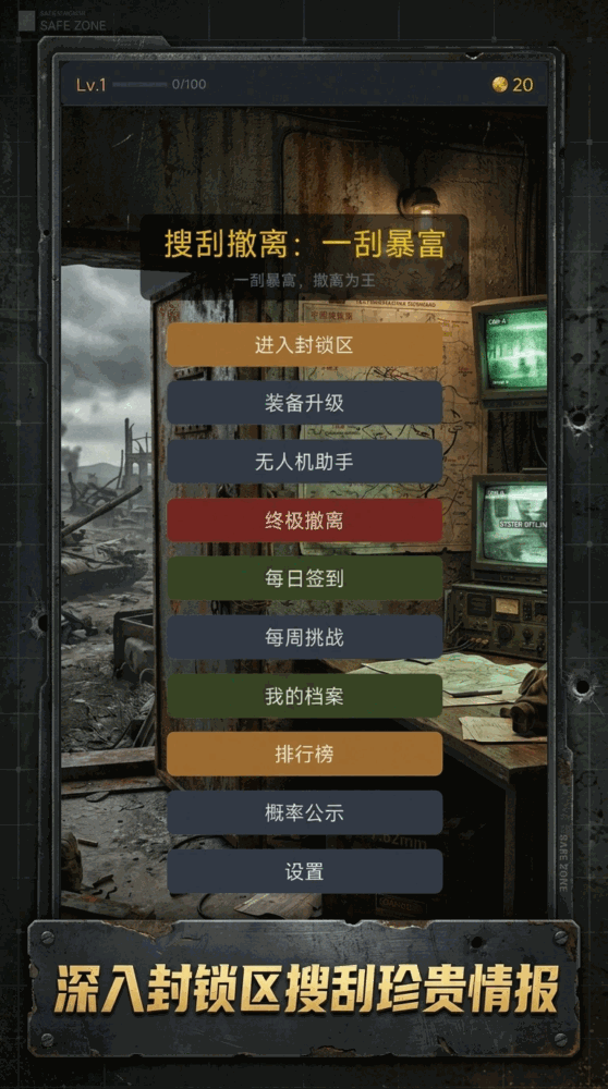 搜刮撤离一刮暴富截图1