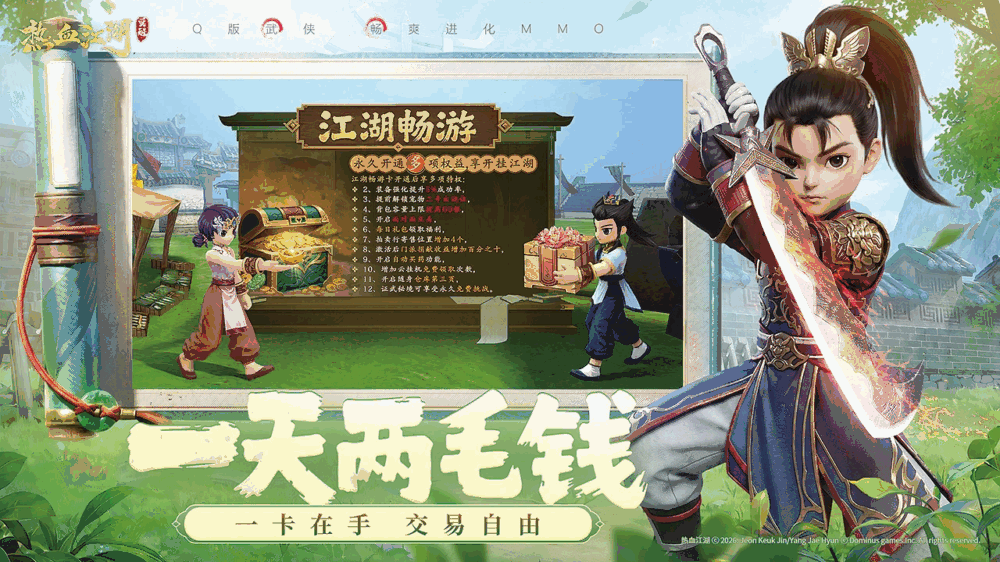 热血江湖觉醒截图3