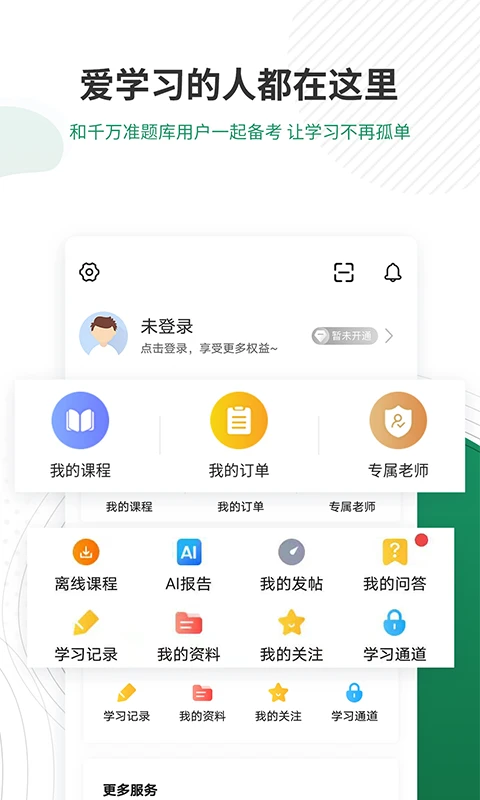 执业医师准题库截图5