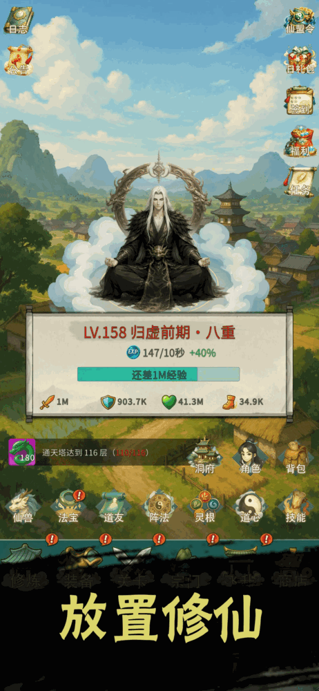 慢慢成仙截图2