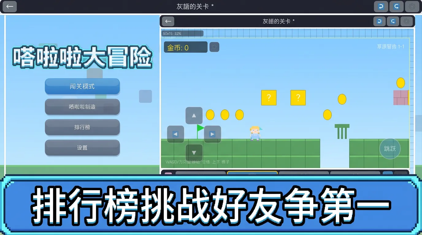 嗒啦啦大冒险截图3