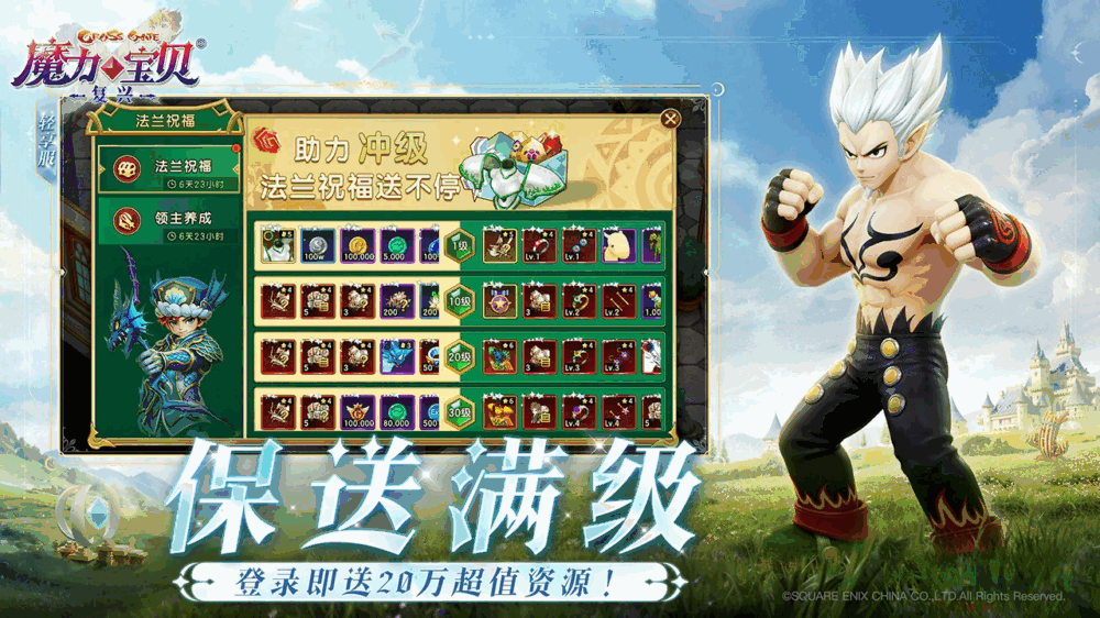 魔力宝贝复兴