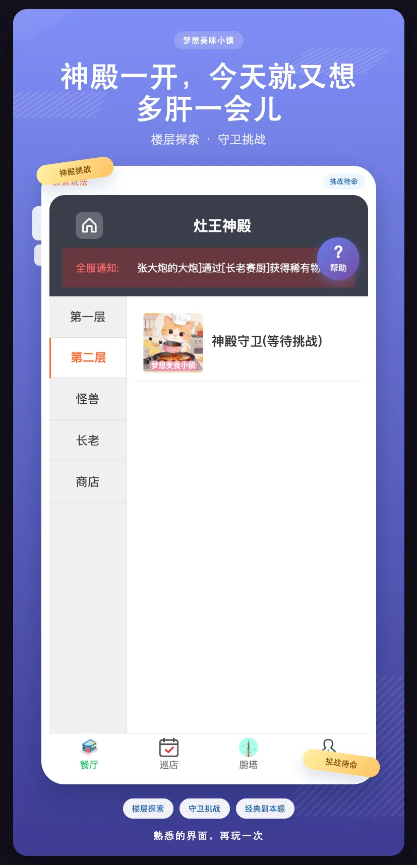 梦想美食小镇截图7