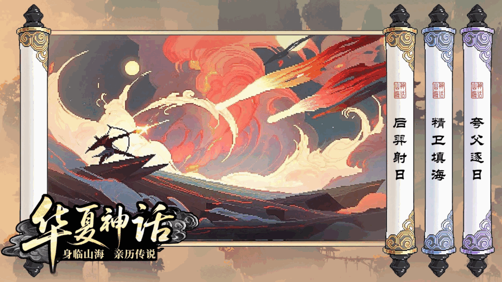 山海幻境