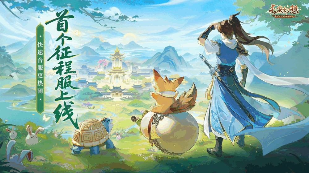 长安幻想截图1