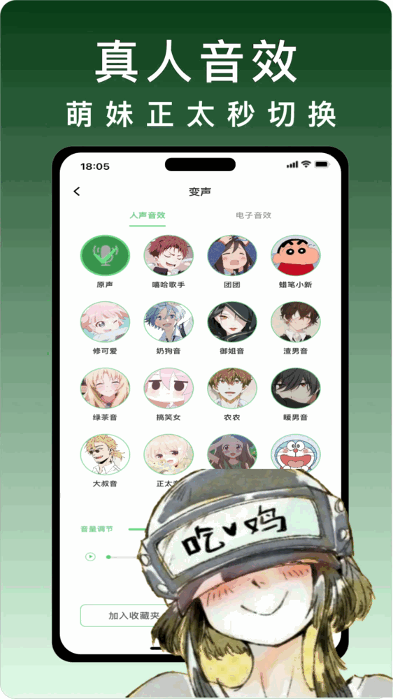 变声器vox截图3