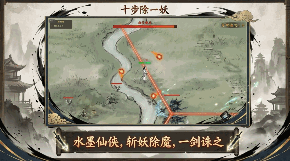 十步除一妖截图2