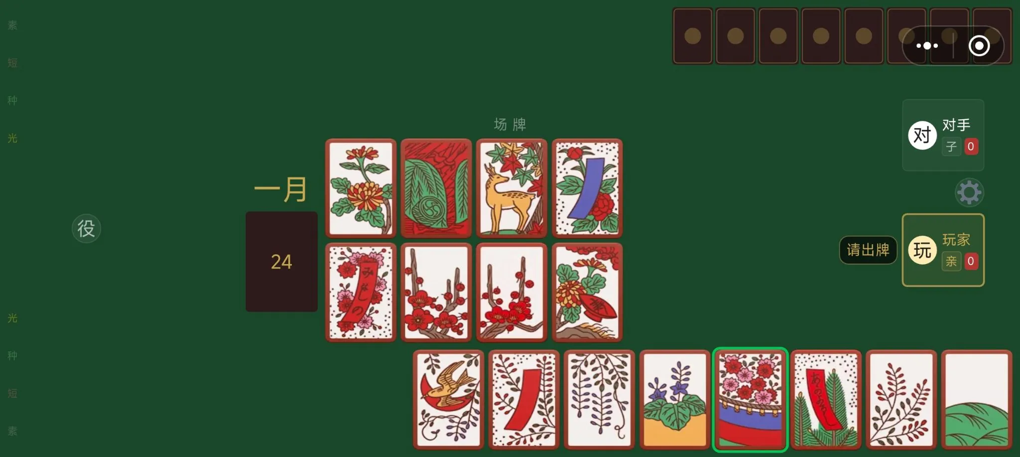 花札截图3