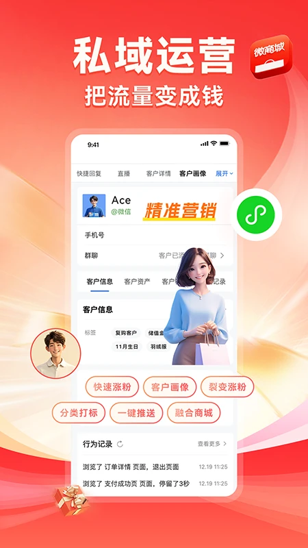 微商城