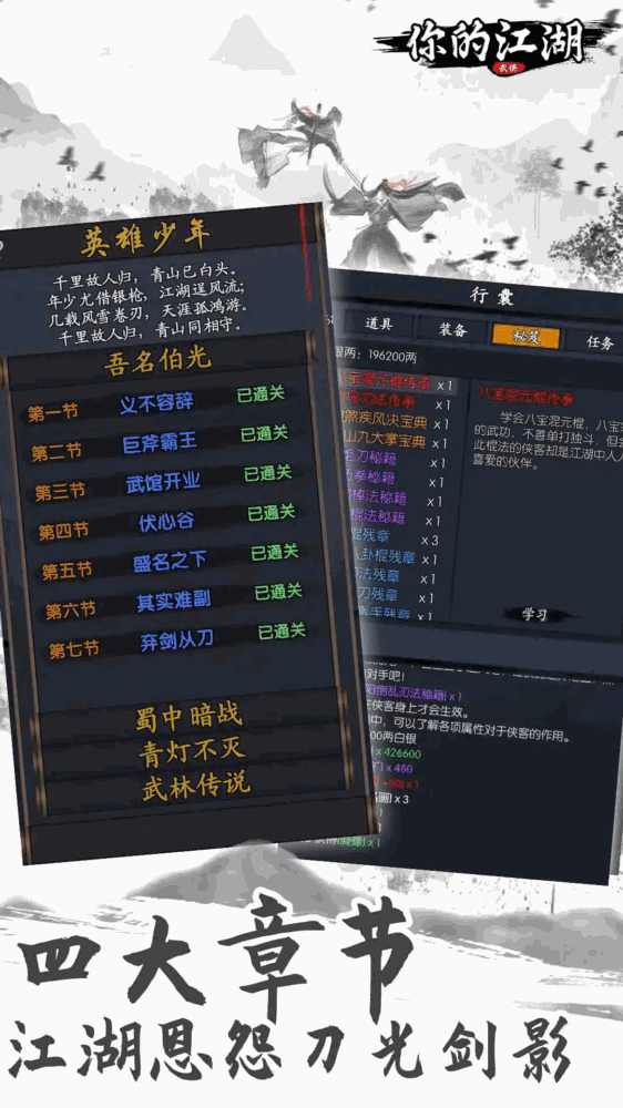 你的江湖截图3
