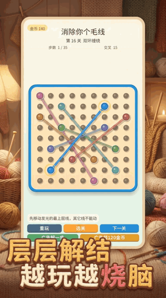 消除你个毛线截图2