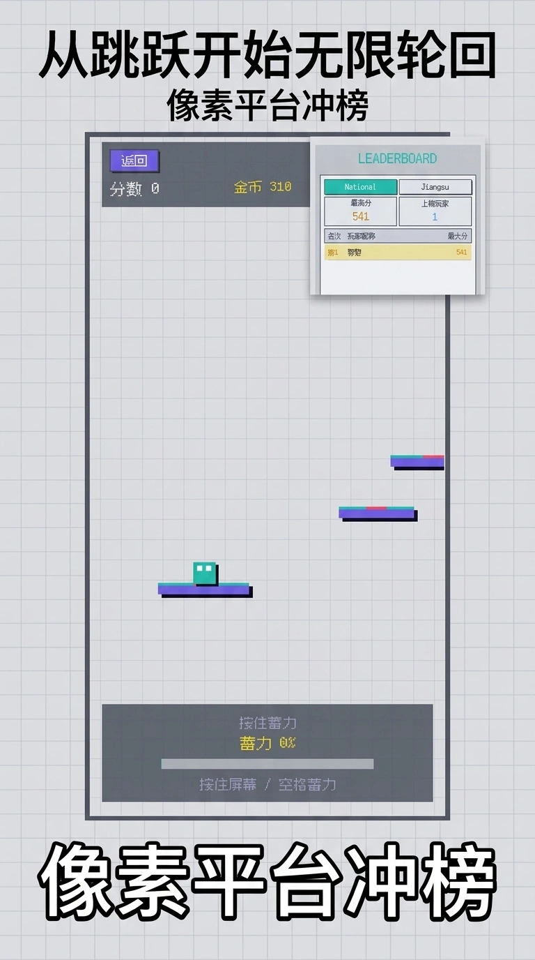 从跳跃开始无限轮回截图5