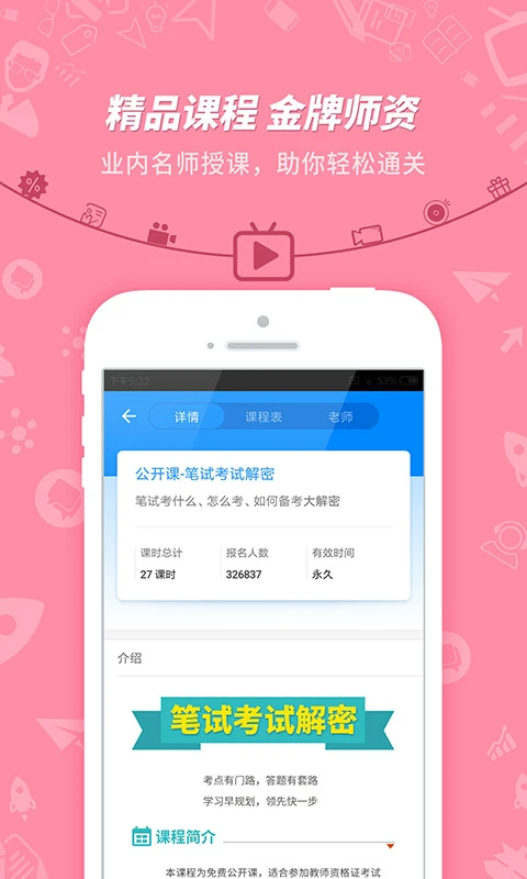 教师资格证考试截图2