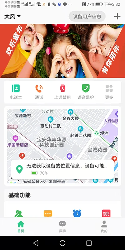 金立手表截图1