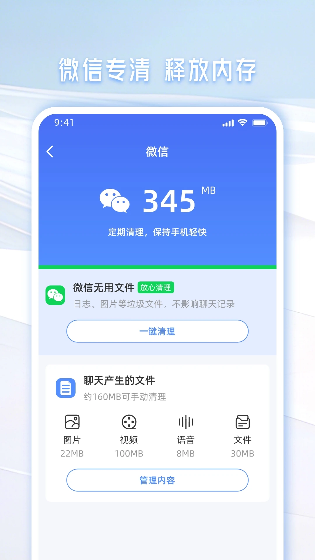 手机管家一键清理截图2