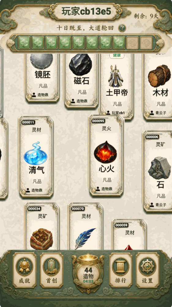 创造修仙模拟器截图1