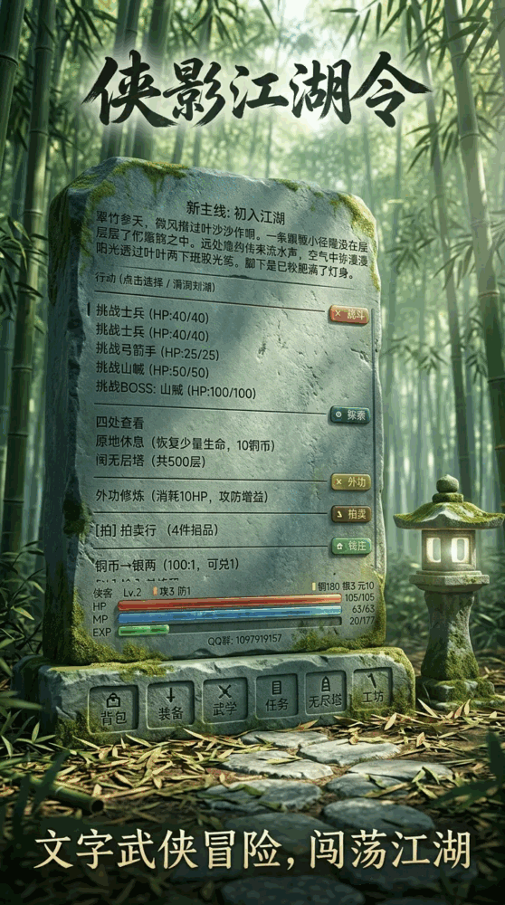 侠影江湖令截图4