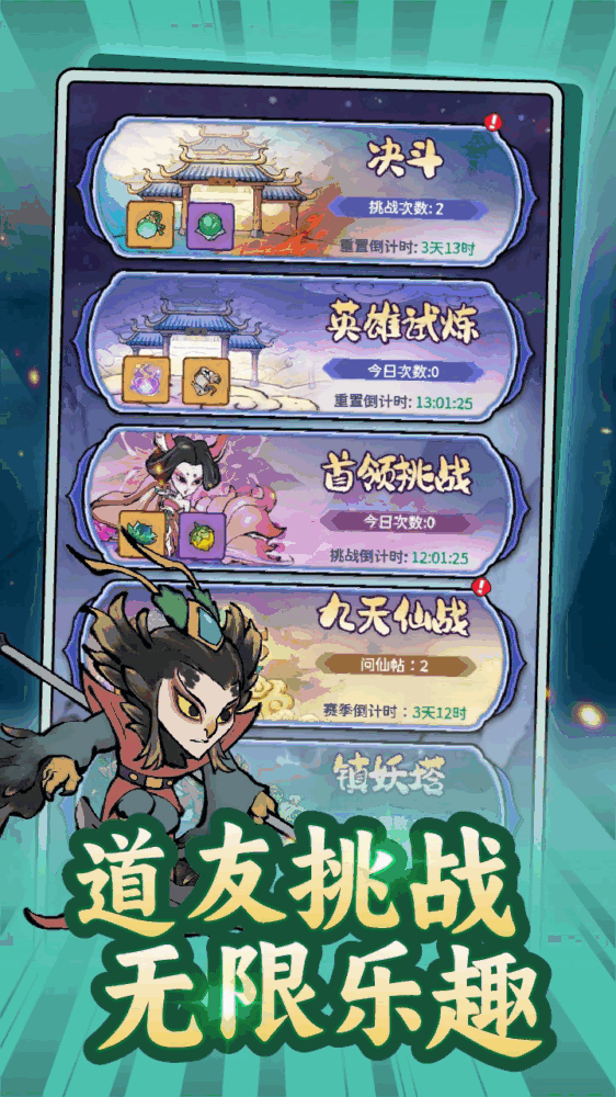 山海大冒险截图5
