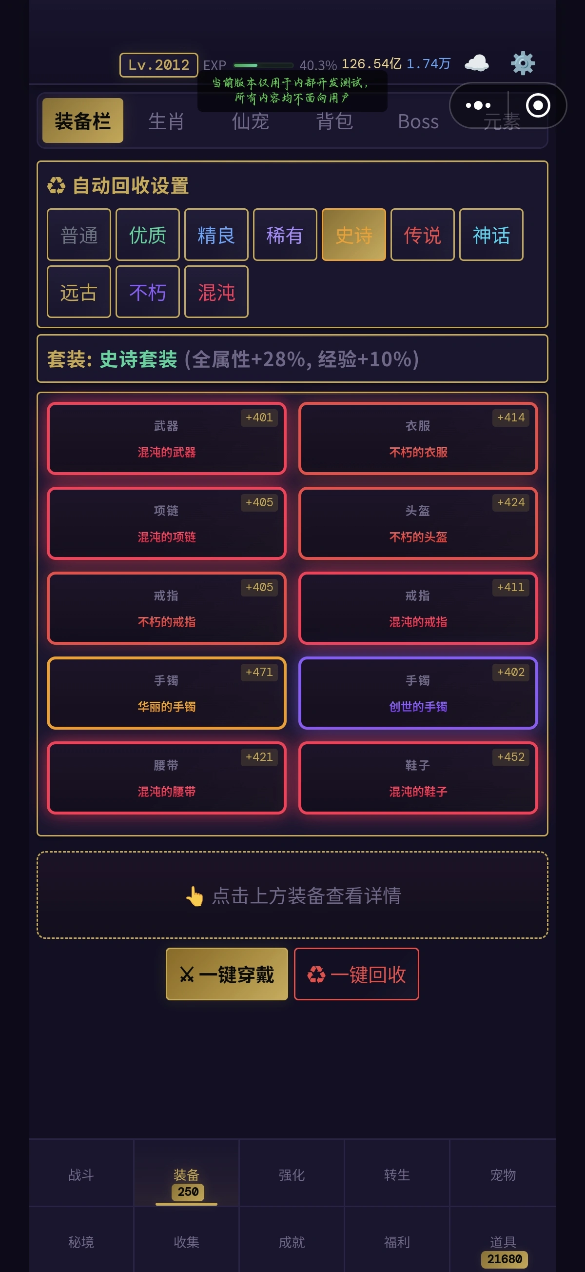混沌放置2宠物降临截图3